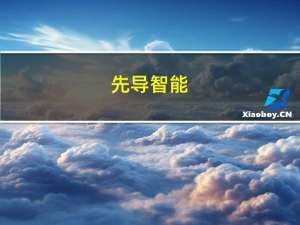 先导智能：实控人拟1.5亿元-3亿元增持公司股份