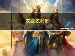 农业农村部：全国农产品批发市场猪肉平均价格比上周五下降1.8%