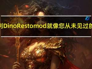 法拉利Dino Restomod就像您从未见过的一样