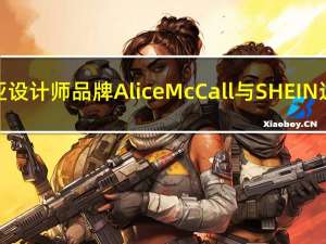 澳大利亚设计师品牌Alice McCall与SHEIN达成合作