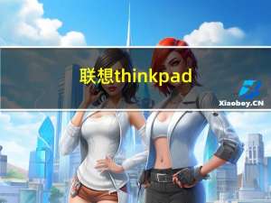 联想thinkpad（t61及ThinkPad的T61系列值不值得买）