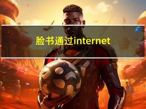 脸书通过internet.org应用程序向哥伦比亚提供免费的基本互联网服务