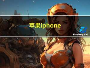 苹果iphone（3g）