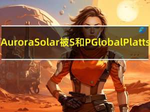 软件初创公司Aurora Solar被S和P Global Platts评为新星公司