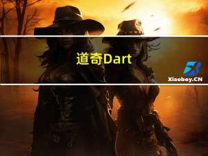 道奇Dart（道奇dart）