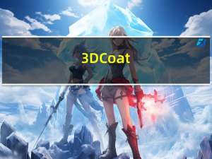 3DCoat(3D数字雕塑软件) V4.8.15 绿色版（3DCoat(3D数字雕塑软件) V4.8.15 绿色版功能简介）
