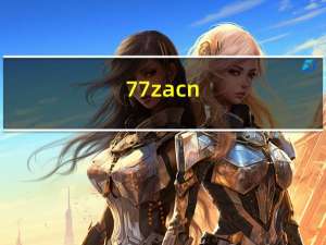 77za cn（关于77za cn的介绍）