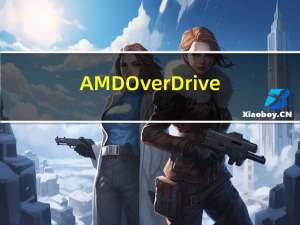 AMD OverDrive(amd超频软件) V4.3.1.0698  多国语言官方安装版（AMD OverDrive(amd超频软件) V4.3.1.0698  多国语言官方安装版功能简介）