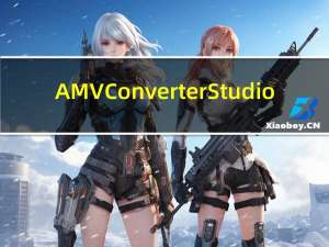 AMV Converter Studio(AMV格式转换器) V3.1.3 中文免费版（AMV Converter Studio(AMV格式转换器) V3.1.3 中文免费版功能简介）