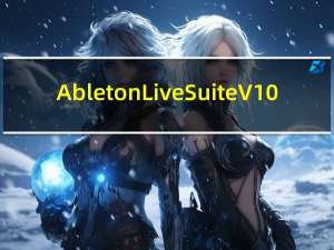 Ableton Live Suite V10.1.1 中文破解版（Ableton Live Suite V10.1.1 中文破解版功能简介）