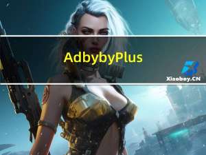 Adbyby Plus+设置（adbyby）