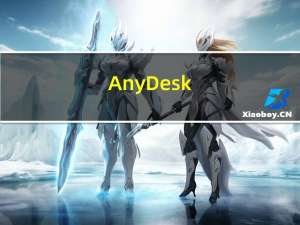 AnyDesk(远程桌面控制软件) V7.0.4 官方版（AnyDesk(远程桌面控制软件) V7.0.4 官方版功能简介）