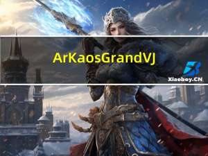 ArKaos GrandVJ(混合视频剪辑工具) V2.7.1 官方版（ArKaos GrandVJ(混合视频剪辑工具) V2.7.1 官方版功能简介）