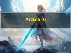ArcGIS10.4.1中文破解版 32/64位 汉化免费版（ArcGIS10.4.1中文破解版 32/64位 汉化免费版功能简介）