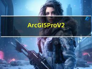 ArcGIS Pro V2.2 免费版（ArcGIS Pro V2.2 免费版功能简介）