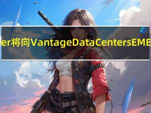 AustralianSuper将向Vantage Data Centers EMEA投资25亿澳元