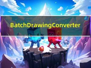 Batch Drawing Converter(CAD版本转换) V2.0 免费版（Batch Drawing Converter(CAD版本转换) V2.0 免费版功能简介）