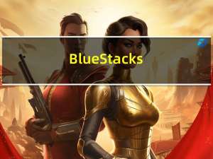 BlueStacks(蓝叠安卓模拟器) V3.0 经典安装版（BlueStacks(蓝叠安卓模拟器) V3.0 经典安装版功能简介）