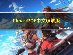 CleverPDF中文破解版(万能PDF转换器) V3.0.0 桌面版（CleverPDF中文破解版(万能PDF转换器) V3.0.0 桌面版功能简介）
