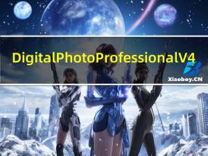 Digital Photo Professional V4.5.20 官方版（Digital Photo Professional V4.5.20 官方版功能简介）