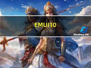EMUI 10.1将在华为P40系列上登场