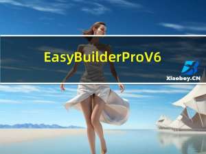 EasyBuilder Pro V6.02.02 官方版（EasyBuilder Pro V6.02.02 官方版功能简介）
