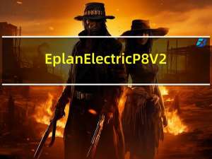 Eplan Electric P8 V2.3 免激活码版（Eplan Electric P8 V2.3 免激活码版功能简介）