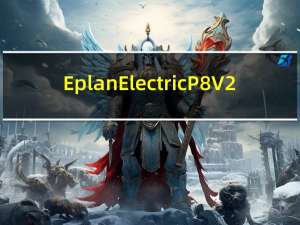 Eplan Electric P8 V2.6 免费版（Eplan Electric P8 V2.6 免费版功能简介）
