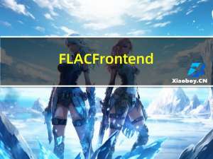 FLAC Frontend(音频无损压缩工具) V2.1 汉化版（FLAC Frontend(音频无损压缩工具) V2.1 汉化版功能简介）