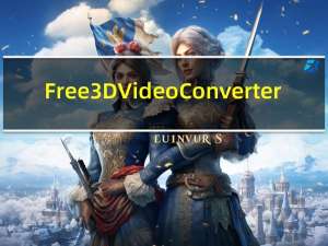 Free 3D Video Converter(3D视频转换器) V5.1.1.8 官方版（Free 3D Video Converter(3D视频转换器) V5.1.1.8 官方版功能简介）