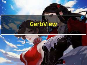 GerbView(gerber查看) V7.71 官方最新版（GerbView(gerber查看) V7.71 官方最新版功能简介）