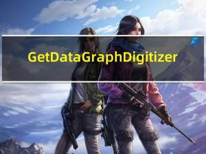 GetData Graph Digitizer(图表数字化工具) V2.25 官方版（GetData Graph Digitizer(图表数字化工具) V2.25 官方版功能简介）