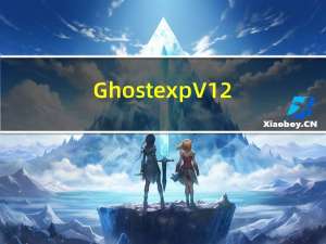Ghostexp V12.0.0.4112 绿色汉化版（Ghostexp V12.0.0.4112 绿色汉化版功能简介）