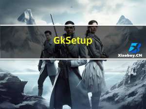 GkSetup(exe安装包制作软件) V2.5 免费版（GkSetup(exe安装包制作软件) V2.5 免费版功能简介）