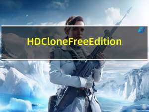 HDClone Free Edition(硬盘拷贝工具) V8.0.8 官方最新版（HDClone Free Edition(硬盘拷贝工具) V8.0.8 官方最新版功能简介）