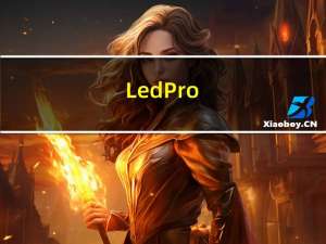 LedPro(led条屏软件) V4.66 官方版（LedPro(led条屏软件) V4.66 官方版功能简介）