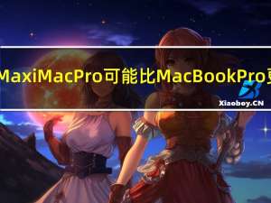 M1MaxiMacPro可能比MacBookPro更快