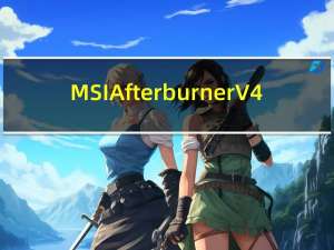 MSI Afterburner V4.5.0 汉化版（MSI Afterburner V4.5.0 汉化版功能简介）