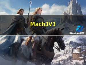 Mach3 V3.03 免费汉化版（Mach3 V3.03 免费汉化版功能简介）