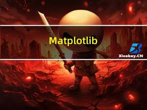Matplotlib(绘图数据库) V1.5 官方版（Matplotlib(绘图数据库) V1.5 官方版功能简介）