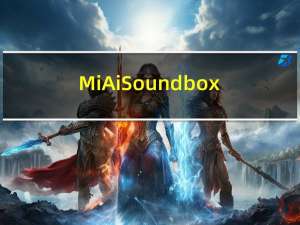 MiAiSoundbox-LX06（miaisoundbox lx06是什么）