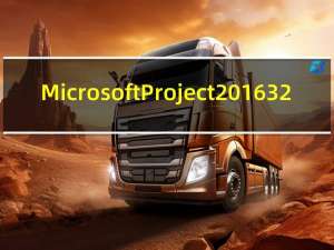 Microsoft Project 2016 32/64位 专业版（Microsoft Project 2016 32/64位 专业版功能简介）