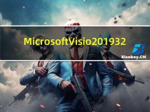 Microsoft Visio 2019 32/64位 中文最新版（Microsoft Visio 2019 32/64位 中文最新版功能简介）