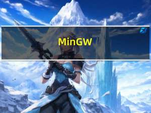 MinGW-W64 V8.1 64位免费版（MinGW-W64 V8.1 64位免费版功能简介）