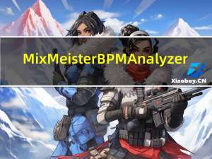 MixMeister BPM Analyzer(bpm测试软件) V1.1 汉化版（MixMeister BPM Analyzer(bpm测试软件) V1.1 汉化版功能简介）