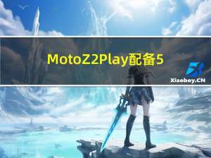 MotoZ2Play配备5.5英寸1920x1080p全高清显示屏