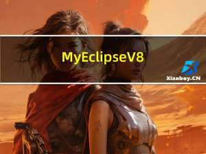 MyEclipse V8.5 中文破解版（MyEclipse V8.5 中文破解版功能简介）