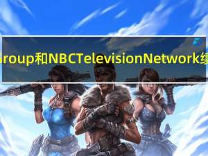 Nexstar Media Group和NBC Television Network 续签长期加盟协议