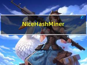 NiceHash Miner(比特币挖矿软件) V2.0.10 绿色免费版（NiceHash Miner(比特币挖矿软件) V2.0.10 绿色免费版功能简介）