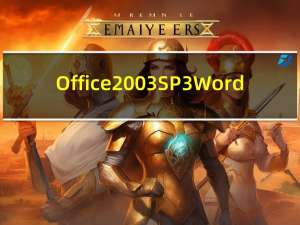 Office 2003 SP3 Word/Excel/PowerPoint 便携绿色版（Office 2003 SP3 Word/Excel/PowerPoint 便携绿色版功能简介）